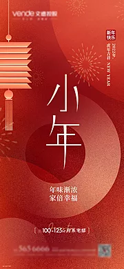 仙图网-小年宣传海报