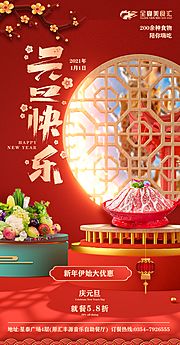 素材乐-餐饮美食自助火锅元旦新年活动海报