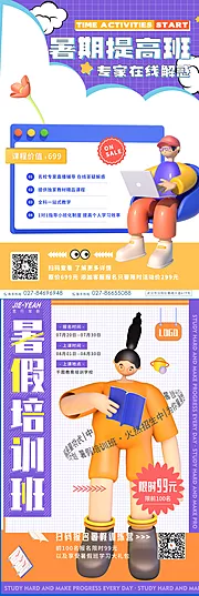 仙图网-暑假培训提高3D人物系列海报