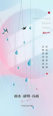 仙图网-雨水清明谷雨海报