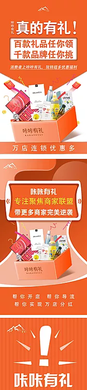 仙图网-产品招商宣传海报