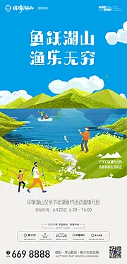 仙图网-地产湖居垂钓活动海报