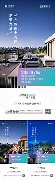 仙图网-顶层洋房阳台海报