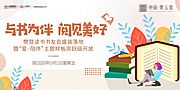 素材乐-卡通读书会简约风格樊登读书展板