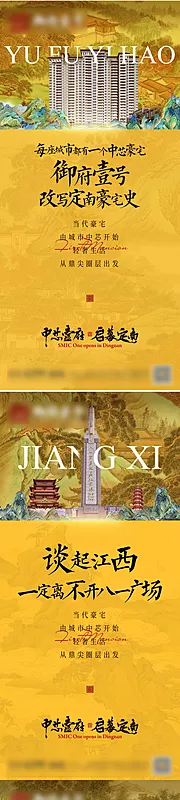 仙图网-中式地产入市系列海报