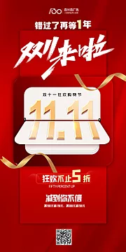 仙图网-双11海报