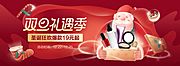 素材乐-双旦促销海报banner