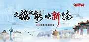 仙图网-济南文旅创新峰会展板