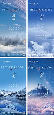 素材乐-霜降立冬小雪大雪节气海报