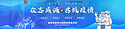 素材乐-众志成城共抗疫情网站banner