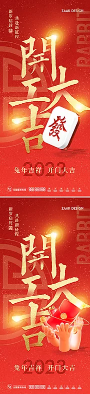 仙图网-新年开门红海报