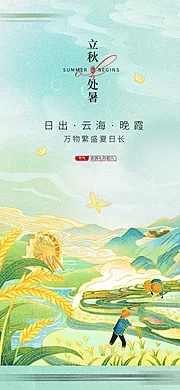 仙图网-立秋处暑海报