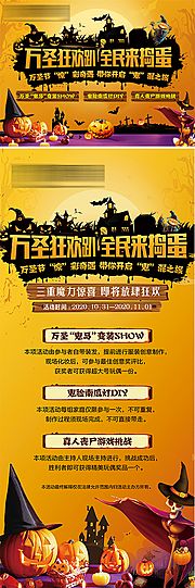 仙图网-地产万圣节暖场活动物料