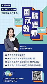 素材乐-孟菲斯教育讲师人物嘉宾海报