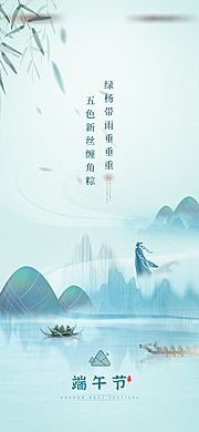 素材乐-地产新中式端午节海报