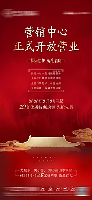 仙图网-地产开盘开放热销创意价值点微信海报