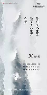 仙图网-湖山价值点刷屏海报