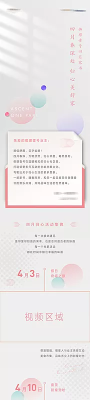 仙图网-四月暖春暖场活动工程进度家书海报