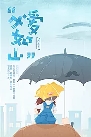 仙图网-父爱如山父亲节创意海报