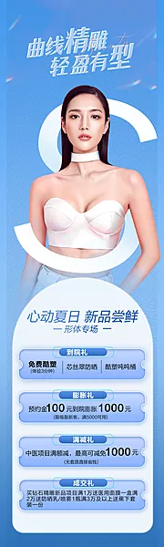 仙图网-医美海报 