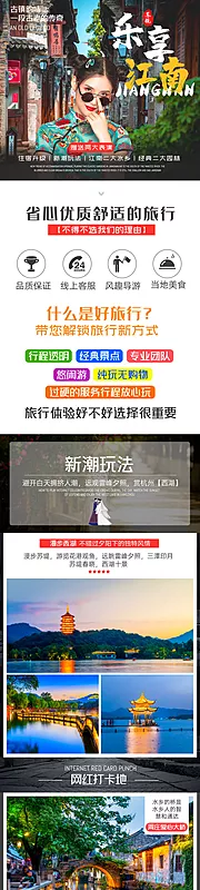 仙图网-江南旅游详情页