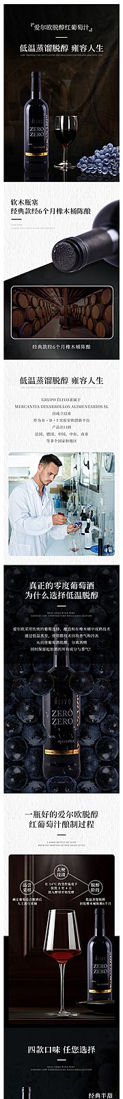 素材乐-红酒详情页