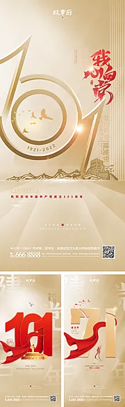 仙图网-建党节101周年系列海报