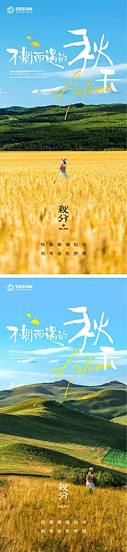 仙图网-秋分节气海报秋分二十四时节气