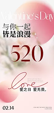 仙图网-520情人节海报