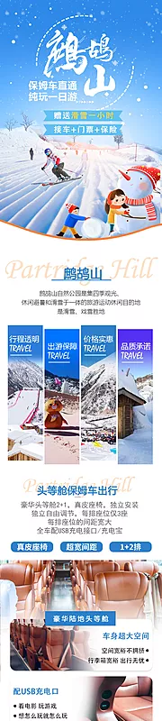 仙图网-鹧鸪山旅游详情页