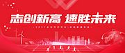 素材乐-企业红色大气年会主画面