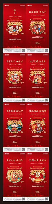 素材乐-地产春节新年年俗系列单图