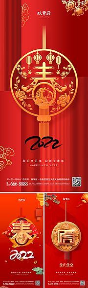 素材乐-2022虎年元旦新年海报