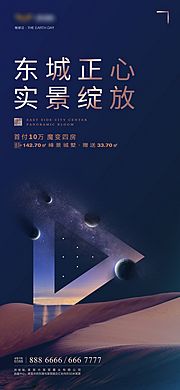 素材乐-地产地球日创意手机海报