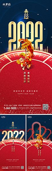 素材乐-2022虎年元旦新年海报