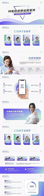 仙图网-抖音短视频运营策划PPT