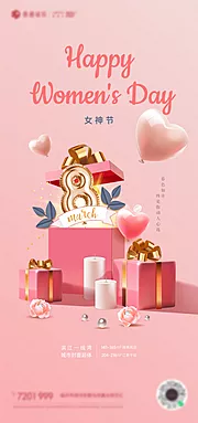 仙图网-三八女神节海报