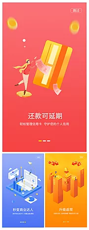 仙图网-APP启动页