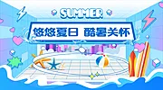 仙图网-夏日活动缤纷背景板