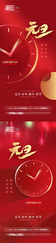 仙图网-2022元旦新年喜庆系列海报