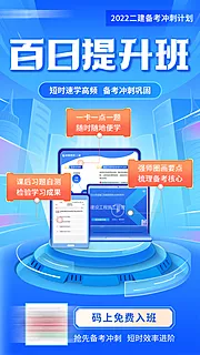 仙图网-教育促销海报