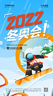 仙图网-2022年冬奥会加油海报