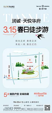 仙图网-地产春游活动单图