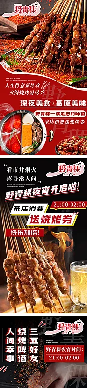 仙图网-餐饮烧烤美食海报