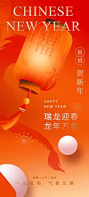 仙图网-新年龙年元宵跨年小年喜庆团圆海报