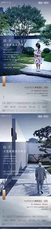 仙图网-地产新中式院子家人系列海报