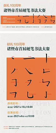 仙图网-硬笔书法大赛活动海报展板