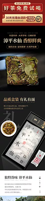 仙图网-乌龙茶礼盒详情页