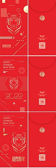 素材乐-虎年2022系列红包