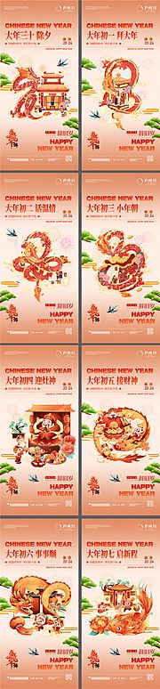 素材乐-龙年国潮新年年俗插画系列海报